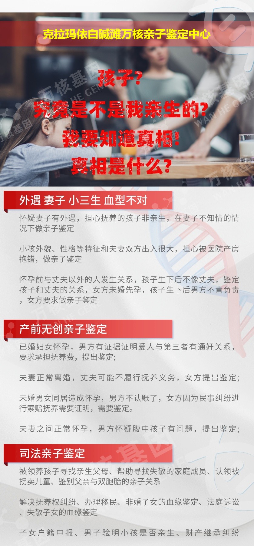 克拉玛依DNA亲子鉴定机构鉴定介绍